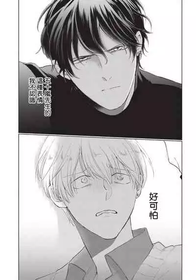 [Sango Mitsuru] Onegai, Sonnna ni Kamanaide | 求你，不要这么咬我 bite. 1-5 [Chinese] [拾荒者汉化组] [Digital]