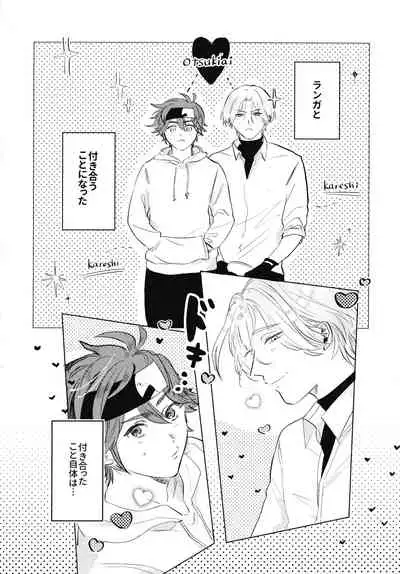 (Chou OPEN THE GATE! 2021) [IRONY (Tellki)] Cute na Kareshi ni Goyoujin (SK8 The Infinity)