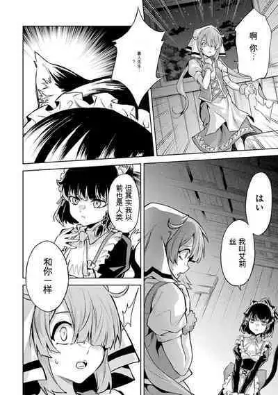 [Inashita Shinai, Seiji] Tensei Shitara Joban de Shinu Naka Boss Datta - Heroine Kenzokuka de Ikinokoru 3 | 转生为初期就死掉的中boss~将女主人公眷属化来活下来~ 第三卷 [Chinese] [Moeblack个人AI汉化]