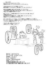 Kuchikukan Ushio Shissou Houkokusho