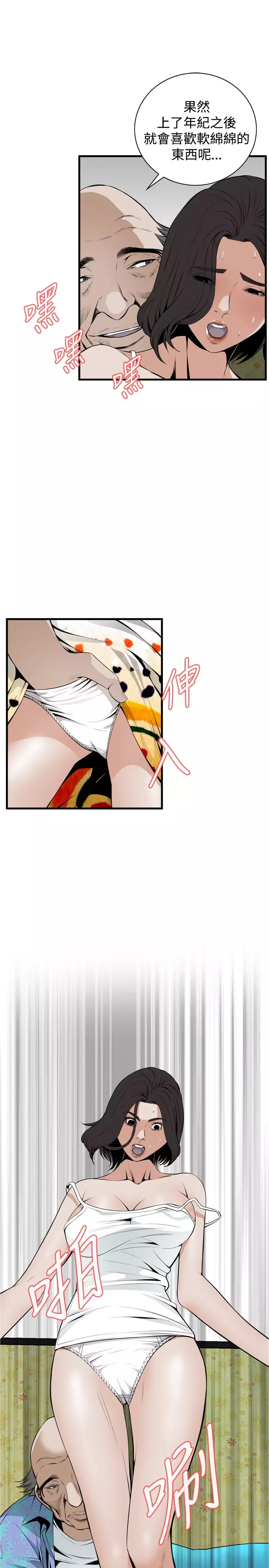 Take a Peek 偷窥 Ch.39~53 中文