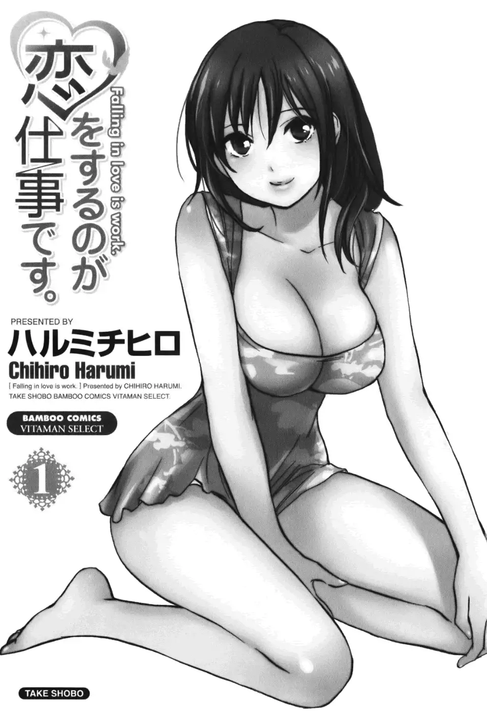 Koi wo Suru no ga Shigoto Desu - Love On The Job vol. 1