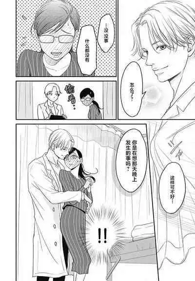 [Karen] konya hoken-shitsu de guchagucha ni ​ | 今夜、于保健室甜蜜融化 1-3 [Chinese] [莉赛特汉化组]