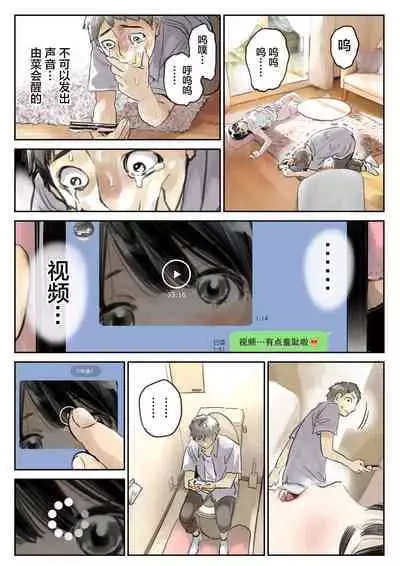 Kanojo no SmaPho o Nozoita dake nano ni