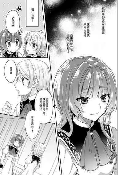 Akuyaku reijo wa tsuiho endo no hazunanoni, kemonohito oji ni shuchaku sa rete imasu! ? | 反派千金本应走向放逐结局,却被兽人皇子所执着 1-5