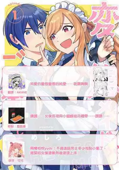 hentai meido ga go hōshi shi chaimasu! | 变态女仆想要侍奉! 1