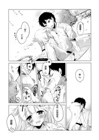 (C90) [FRAC (Motomiya Mitsuki)] Yuudachi to Natsuyasumi (Kantai Collection -KanColle-) [Chinese] [嗶咔嗶咔漢化組]