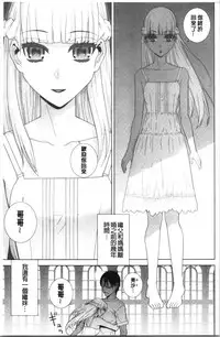 [Shinobu Tanei] Imouto no Kiken na Anzenbi | 繼妹的危險的安全日 [Chinese]