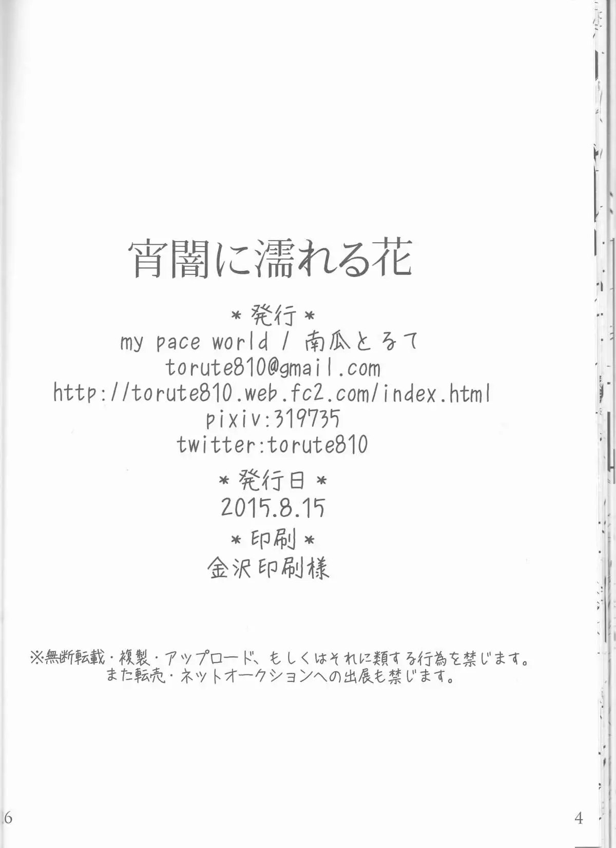 タイトル：宵闇に濡れる花