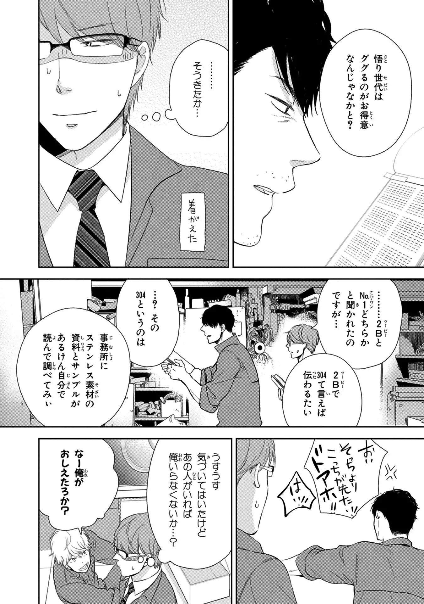 Konomi ja Nakato