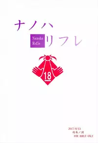 (C92) [Kuchiki no Uro (Enma Koorogi)] Nanoha Refle (Mahou Shoujo Lyrical Nanoha) [Chinese] [寂月汉化组]