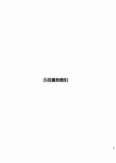 Omoi Kareshi|沉重的他