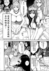 [Nagashima Chousuke] Kigenzen 10000 Nen no Ota | 来到紀元前1万年的阿宅 Ch. 4-17 [Chinese] [dragonolim个人中文翻译]