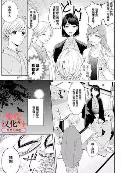 wakadanna sa ma to hatsukoi yobai~shou ka re ta to no atsu i yubisaki ~|少东家和初恋结婚~焦急的人 炙热的指尖