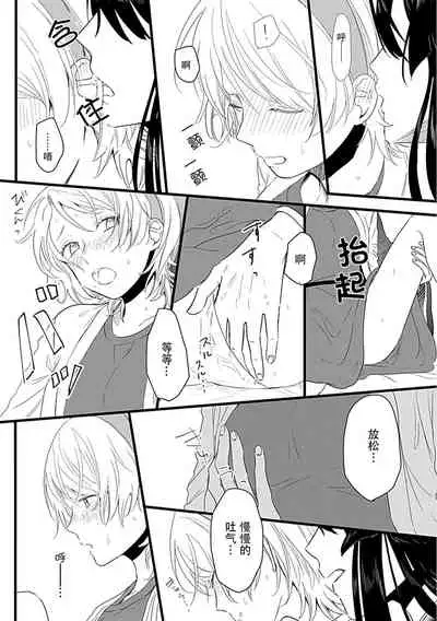 Okitsune Shachou no Saraware Hanayome | 狐狸社长的诱拐新娘 1