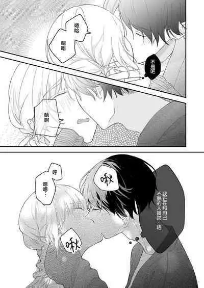 [Shirofukurou] Mishiranu Koibito no Omokute Amai Wana ~Shuuchaku-kei Danshi to no Dekiai Seikatsu~ | 陌生恋人沉重而甜蜜的陷阱～与执着系男子的溺爱生活～ 1-3 [Chinese]