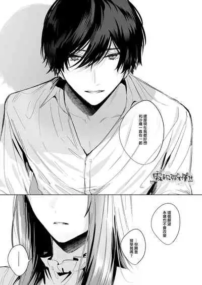 [Haikey (ninako275)] Reitetsu Ouji wa Dekiai no Soshitsu ga Aru kamo shirenai 2 | 高冷王子或許有溺愛的潛能 2 [Chinese] [霧吹彌生漢化組×莉賽特漢化組]