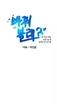 Change Partner Ch.1-19 (English) (Ongoing)