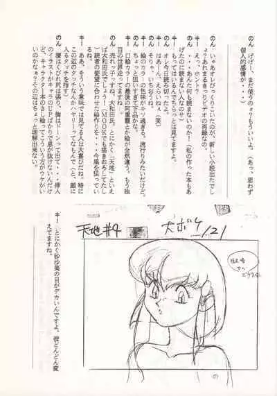 Nontan Keyboard Tenchi Yohou