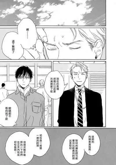 Nikushoku Kumikyoku | 肉食组曲 Ch. 1-4