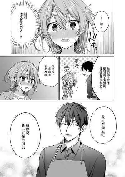 [Akai shichimi/ Shichihara Misa/ ache] ohanayasan wa moto yakuza ~ heiten-go no ten'nai de amaku torokeru ~| 前黑帮大哥之花店店长爱上我 ～打烊后在店里甜蜜涩涩～ 1-3 [Chinese] [莉赛特汉化组]