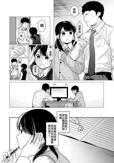 1LDK+JK Ikinari Doukyo? Micchaku!? Hatsu Ecchi!!? | 1LDK+JK 突然間展開同居? 極度貼近!?初體驗!? Ch. 18-35