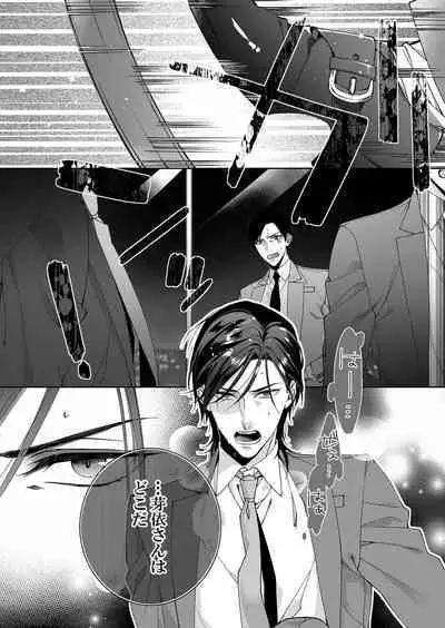 俺のためだけに鳴いて? 第3-11話