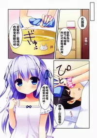 (C88) [Watakubi (Sasai Saji)] Chino-chan to Natsukaze (Gochuumon wa Usagi desu ka?) [Chinese] [oo君個人漢化]