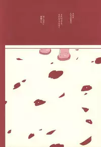 (Love Song ☆ Lesson ♪ 13th) [OCELOT (Kadita)] Aka ni Nokoru Adabana (Uta no Prince-sama)