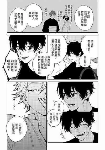 [Nagisa Eiji] Shitto wa Ai wo Kumoraseru | 嫉妒让爱蒙上阴翳 Ch. 1-5 [Chinese] [拾荒者汉化组] [Digital]