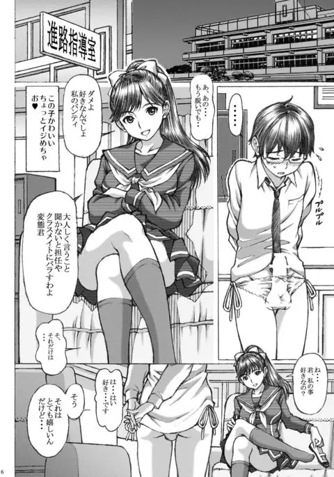 Love Plus no Manaka-ni no Joshikousei ga Otonashii Ko to Do-S Purei Shita