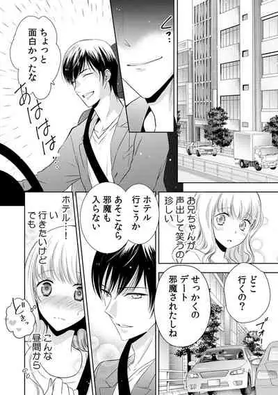 診察するのはお兄ちゃん!?~10年ぶりにハダカ見られちゃった…。~ 第1-7話