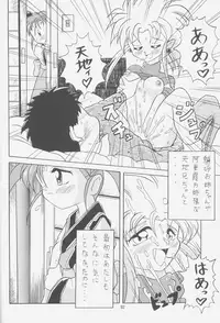 (C52) [Effecter (Choujigen Kurumi)] FIRST NumBER (Tenchi Muyou!)