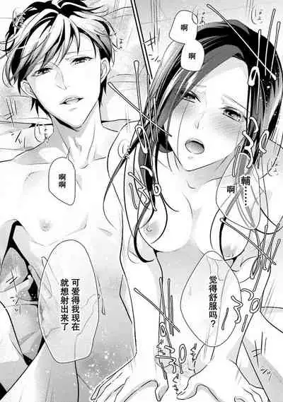 [Aizen Mana] Sagi Kekkon Renaichuu 1-3 [Chinese] [莉赛特汉化组]