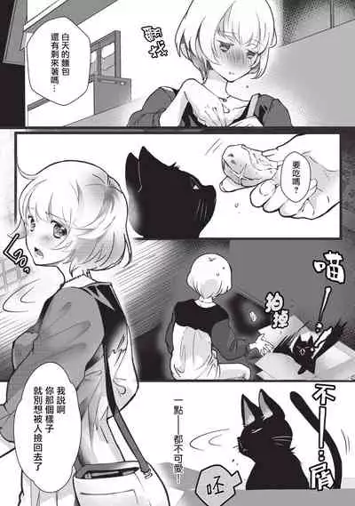 Kuroneko Kareshi〜Hatsujyouki Kemono no Zetsurinn H ni Gocyui!!~ | 黑猫男友~请注意发情期野兽带来的绝顶h!!~ Ch.1-2