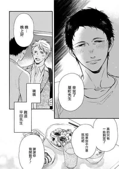 [Yoshimoto] Wakatte Kudasai | 请你明白 Ch. 5+特别篇 [Chinese] [Digital]