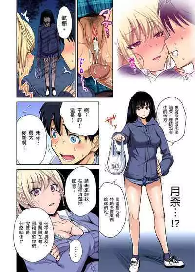 Oretoku Shuugakuryokou ~Otoko wa Jyosou shita Ore dake!! | 超好康修學旅行～我男扮女裝開後宮!! Ch. 30-37