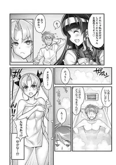 Hame Imoto 〜 Harem meito shisutazu 〜