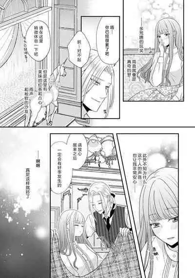 [Tsugumi] Hiroware Lily wa Amai Uso ni Hodasareru Wake Ari Kizoku-sama wa Shoya kara Dekiai desu | 被捡回来的莉莉 为甜美谎言所缚 1-3 [Chinese] [莉赛特汉化组]