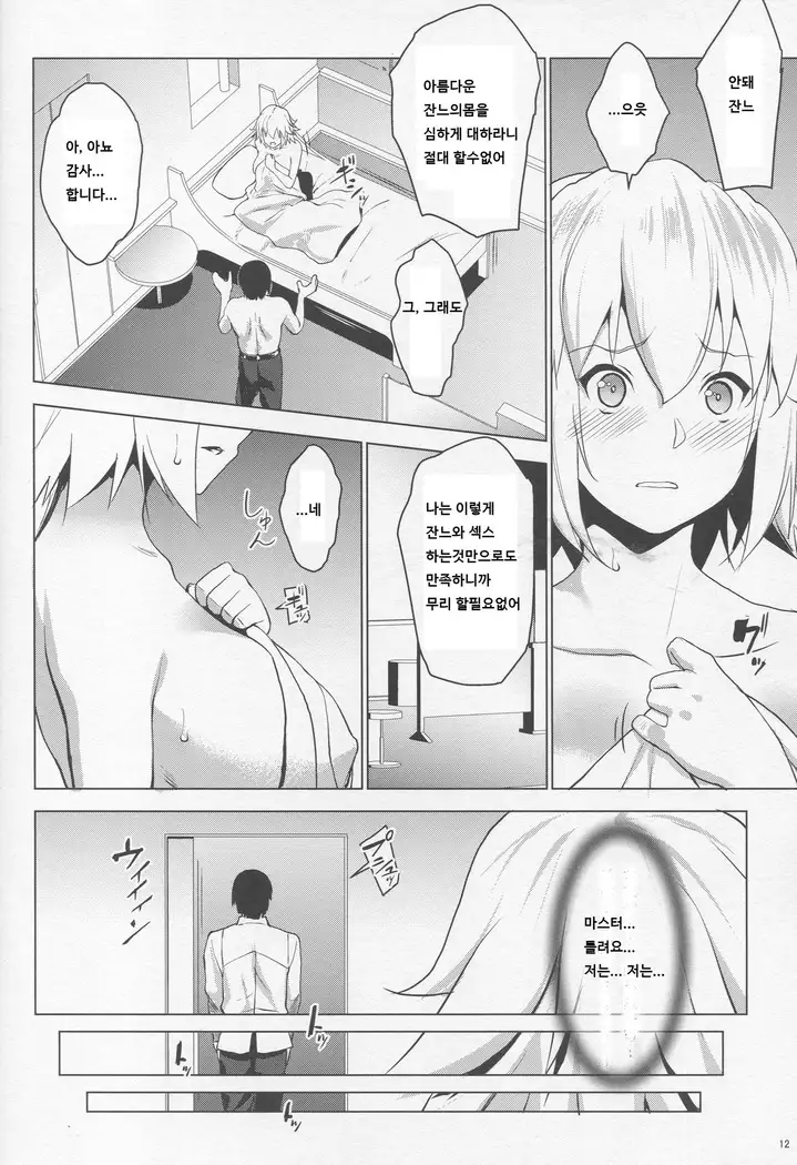 Sapohame Jeanne -Netori no Shou-