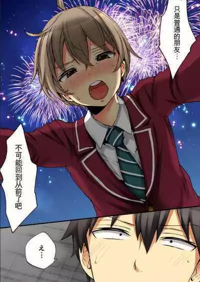 Onna no Karada de Iki sugite Yabai! 10 | 不妙啊女生身体太容易高潮了!10