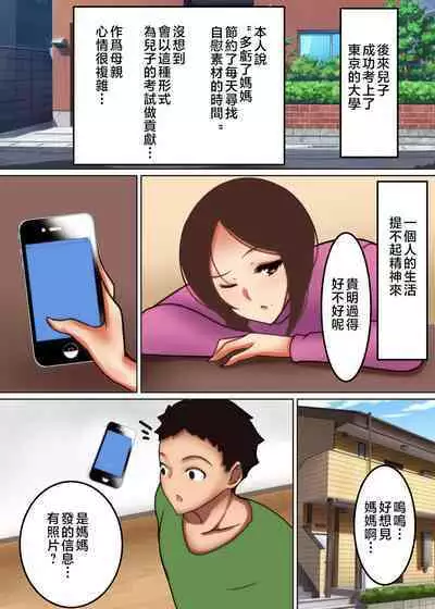 Haha ga Midara ni Aegu Toki 2