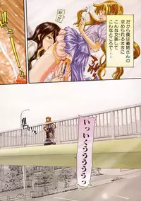 [Hori Hiroaki] Boku no Aigangu - My Lovers Toy