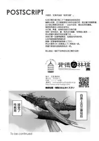 (C94) [Renai Mangaka (Naruse Hirofumi)] Haitoku no Ringo (Granblue Fantasy) [Chinese] [屏幕髒了漢化組]