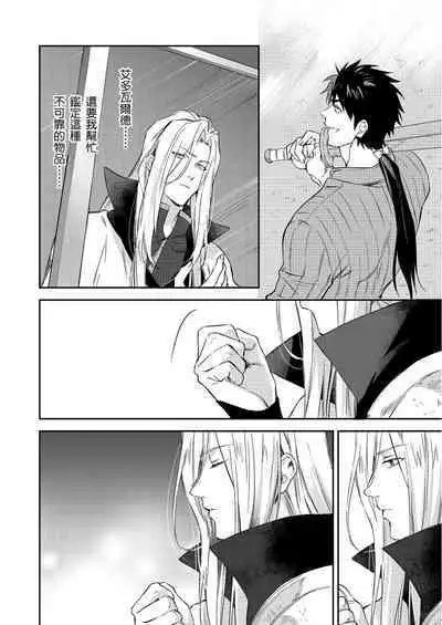 Shusendo Kishi ga Ore o Nakaseyou to Shiteimasu | 守財奴騎士對惹我哭感到樂在其中 Ch. 1-15