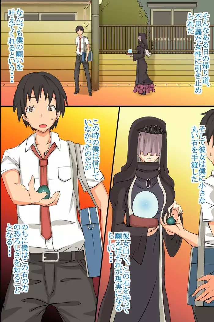 学校の王様~いいなり学級