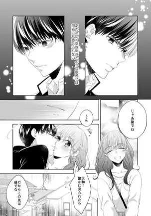 Osananajimi Doushi ja Irarenai -Sashidashita Karada kara Hajimaru Renai- Ch. 1-9