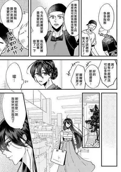 kare no namida ni nurasa rete nanasan wa mesomeso danshi ni osowa retai! | 败在他的眼泪攻势下 奈奈大小姐想被哭唧唧的男子推倒！ 1