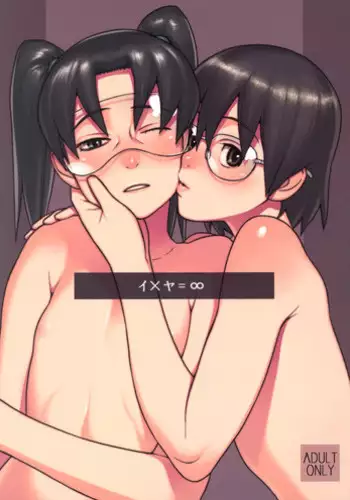 (C72) [DECOPPACHI (Hidiri Rei)] I x Ya = Infinity (Dennou Coil)