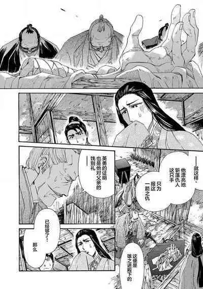 Adatsubaki Yugamite Haguruma | 仇恨之花扭曲命运齿轮